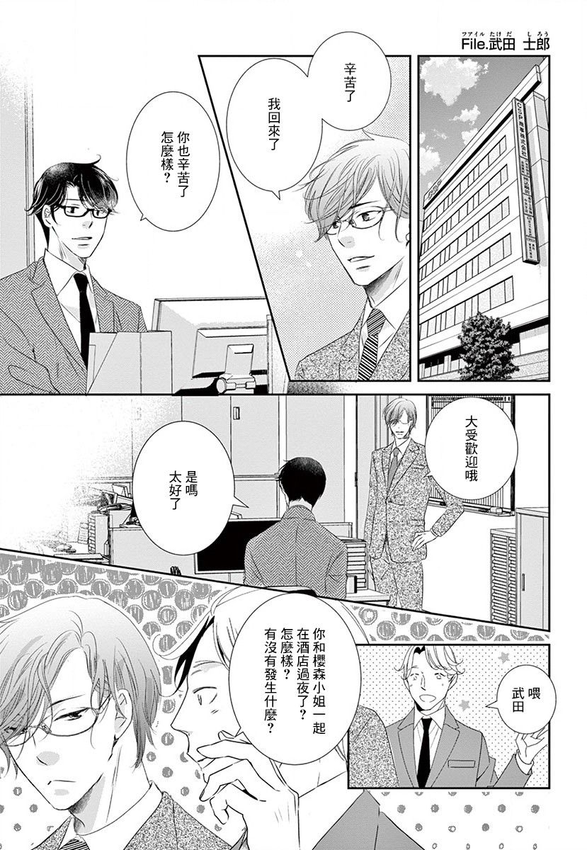 《西装与性癖》漫画最新章节第3话免费下拉式在线观看章节第【35】张图片