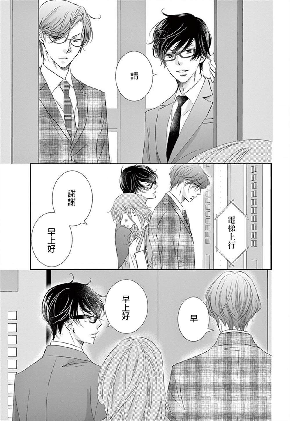 《西装与性癖》漫画最新章节第6话免费下拉式在线观看章节第【4】张图片