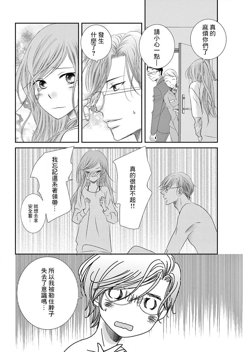 《西装与性癖》漫画最新章节第2话免费下拉式在线观看章节第【14】张图片