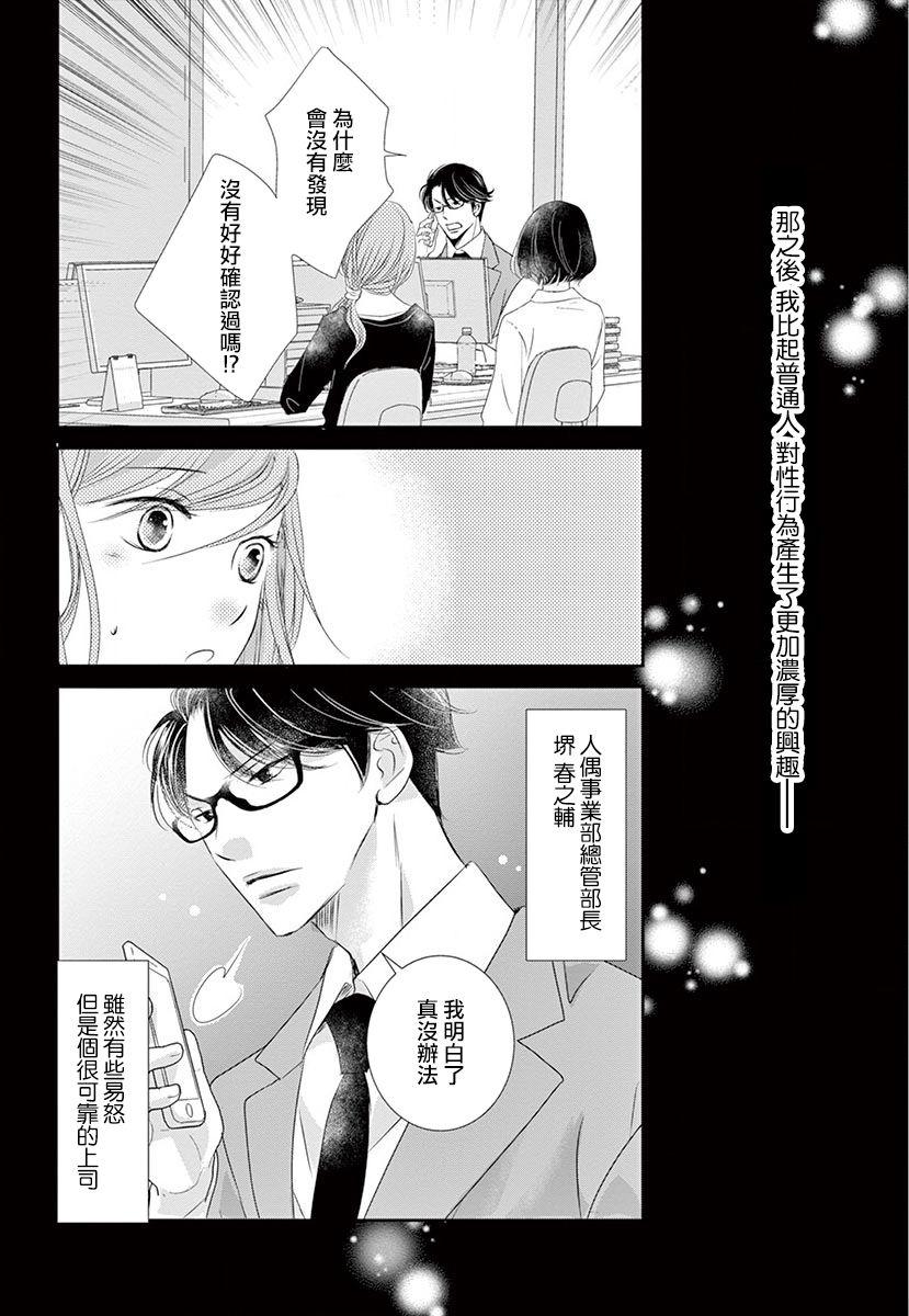 《西装与性癖》漫画最新章节第1话免费下拉式在线观看章节第【10】张图片