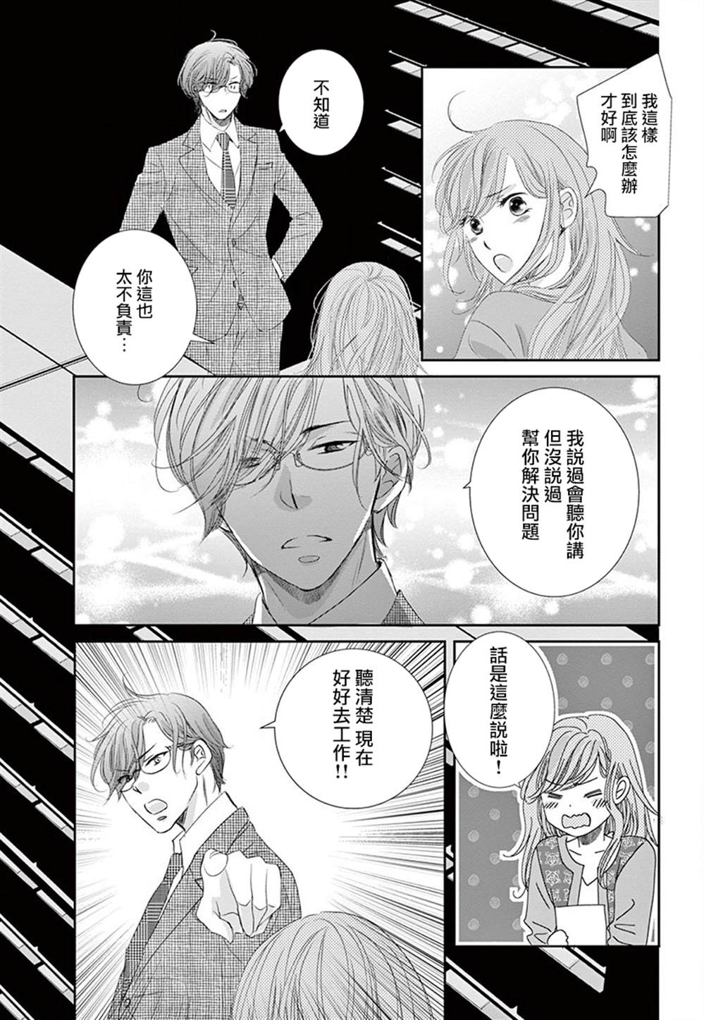 《西装与性癖》漫画最新章节第6话免费下拉式在线观看章节第【16】张图片