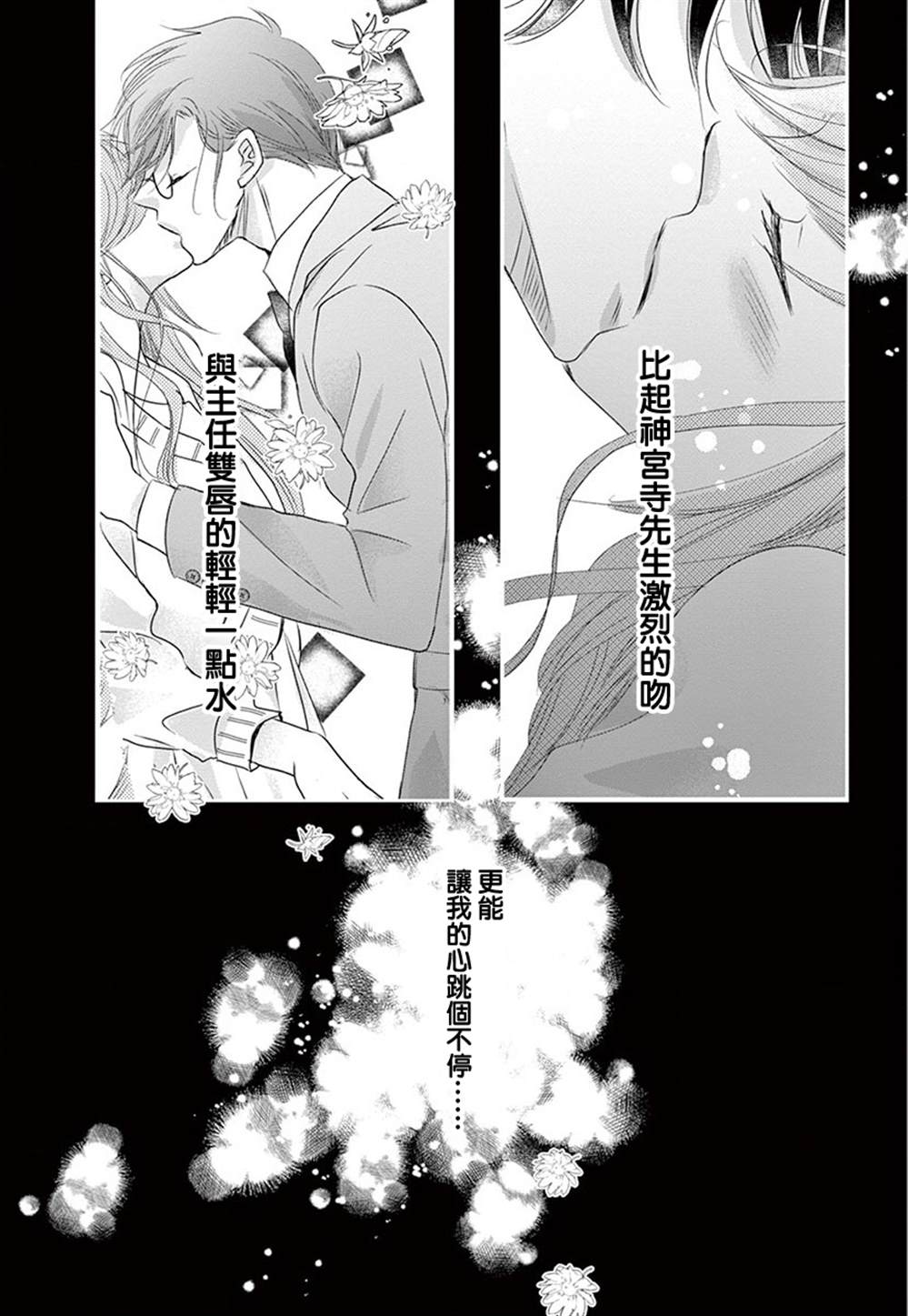 《西装与性癖》漫画最新章节第6话免费下拉式在线观看章节第【20】张图片