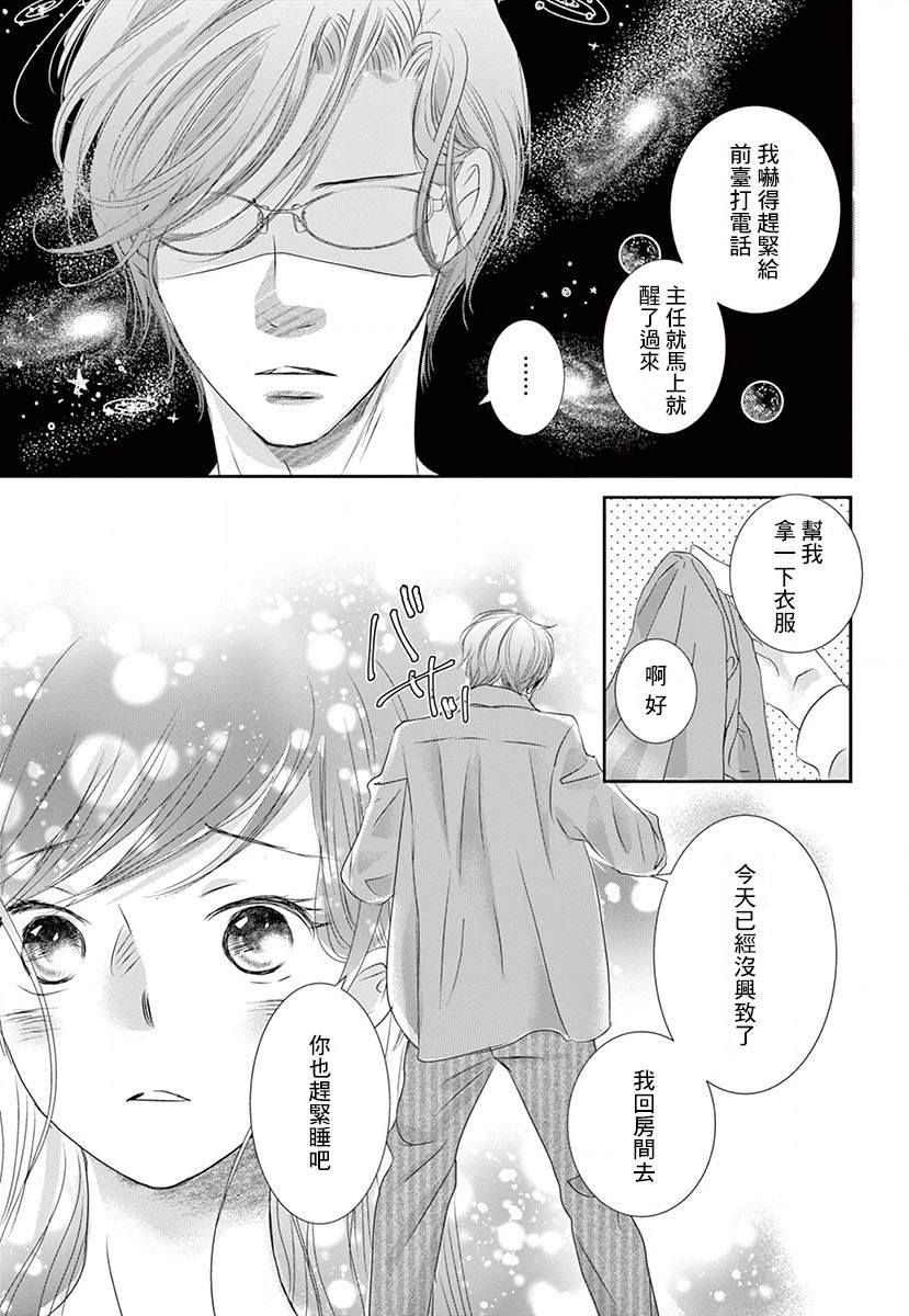 《西装与性癖》漫画最新章节第2话免费下拉式在线观看章节第【15】张图片