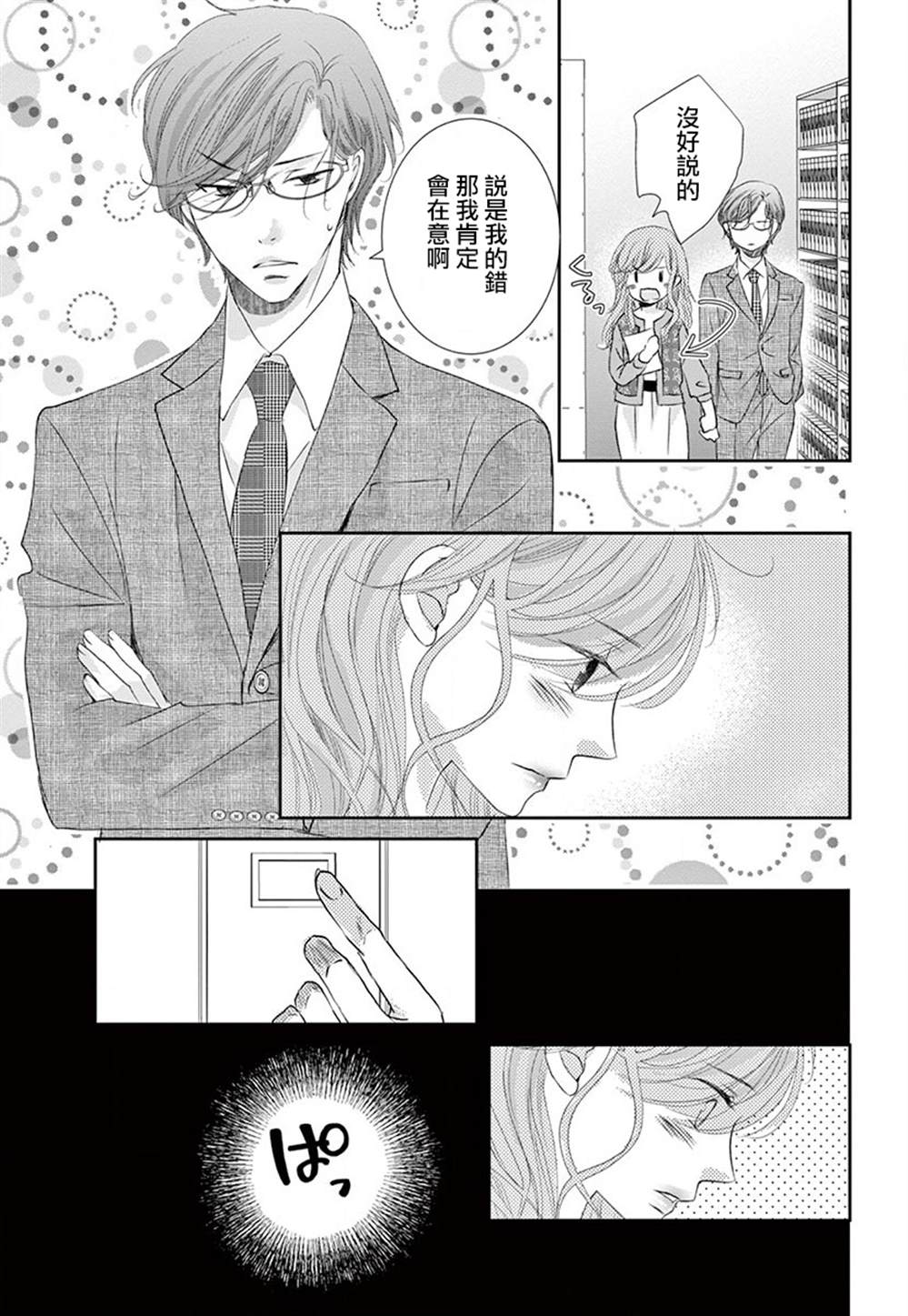 《西装与性癖》漫画最新章节第6话免费下拉式在线观看章节第【12】张图片