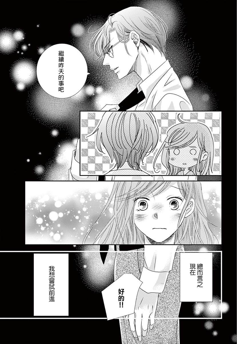 《西装与性癖》漫画最新章节第2话免费下拉式在线观看章节第【33】张图片