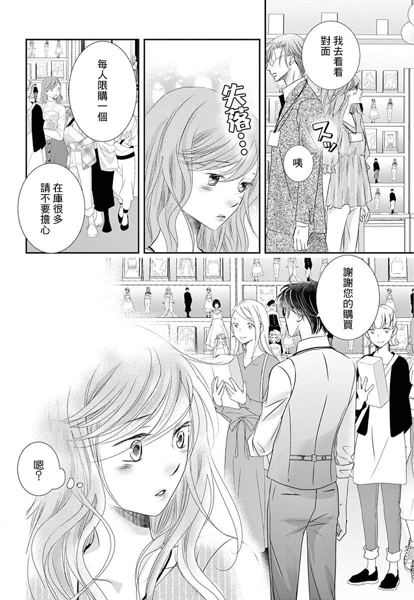 《西装与性癖》漫画最新章节第2话免费下拉式在线观看章节第【20】张图片