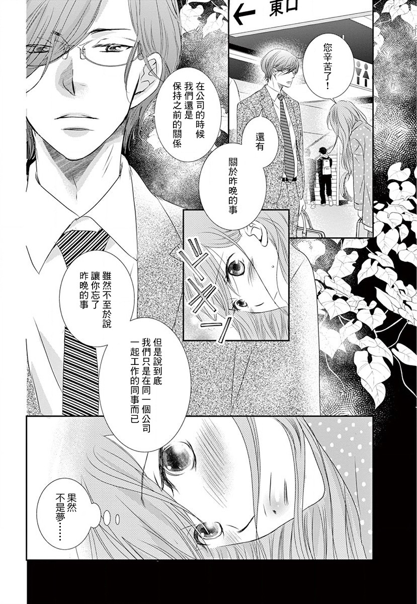 《西装与性癖》漫画最新章节第3话免费下拉式在线观看章节第【12】张图片