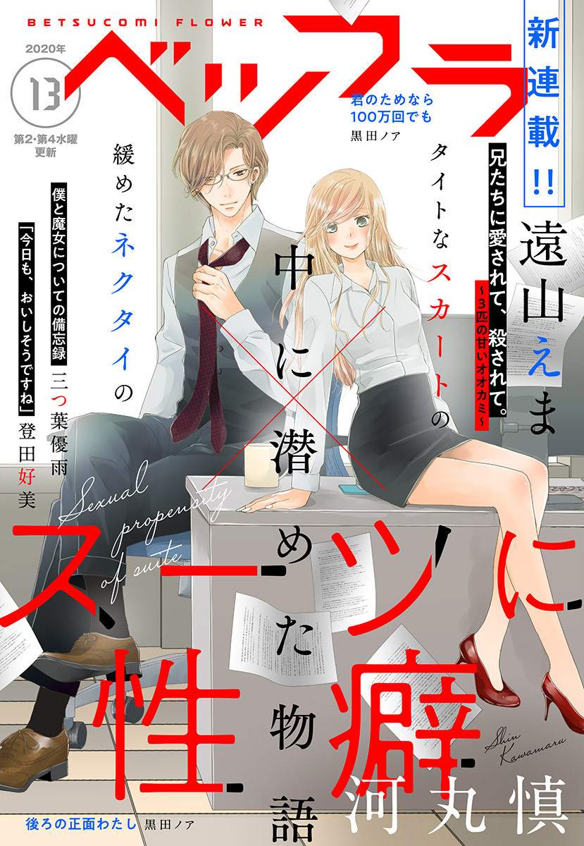 《西装与性癖》漫画最新章节第4话免费下拉式在线观看章节第【1】张图片