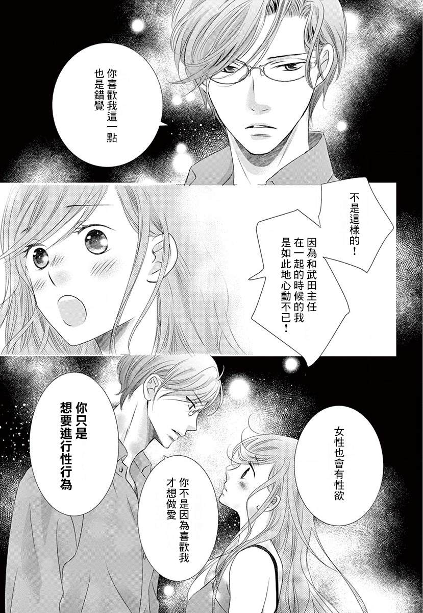 《西装与性癖》漫画最新章节第2话免费下拉式在线观看章节第【7】张图片