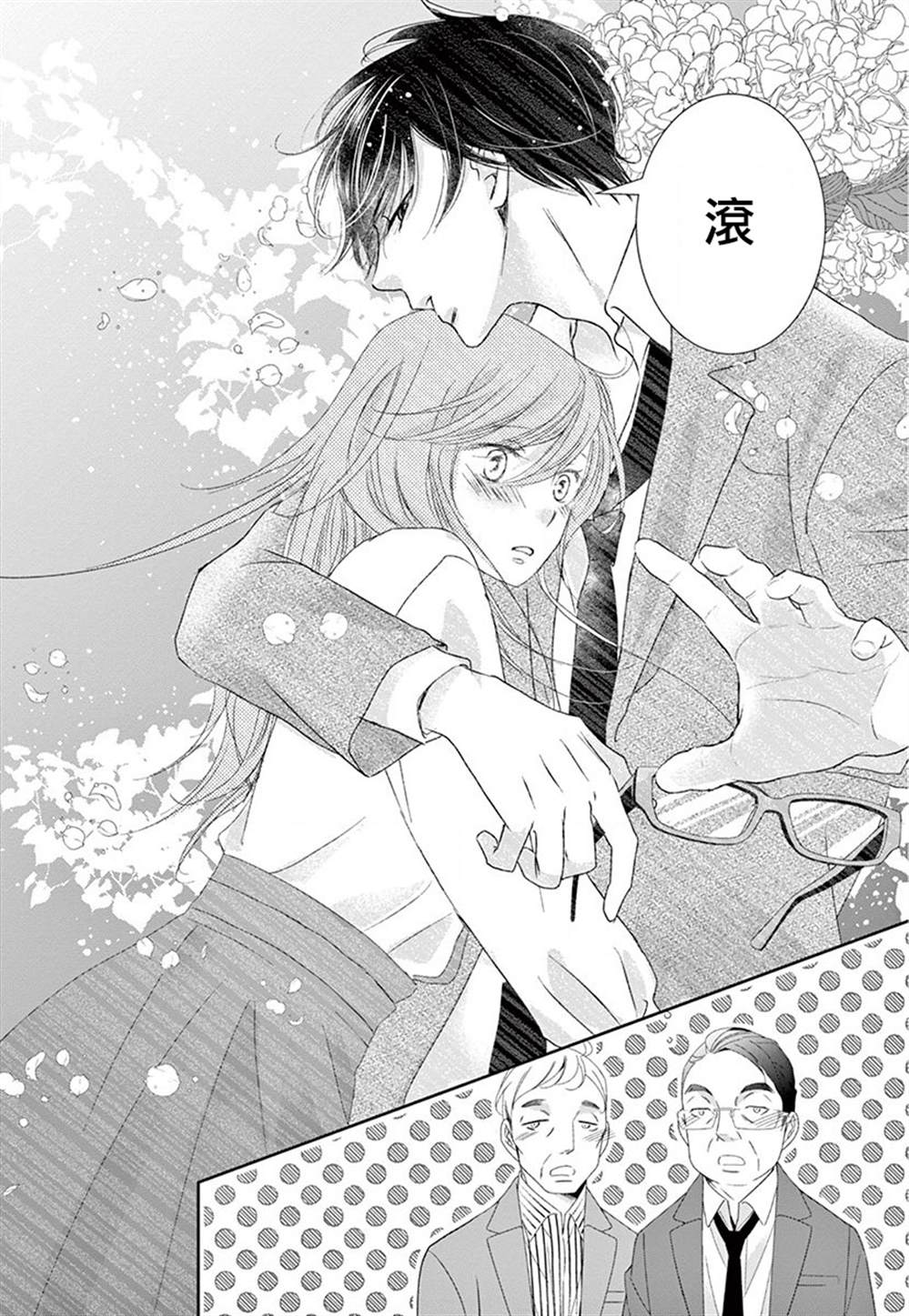 《西装与性癖》漫画最新章节第5话免费下拉式在线观看章节第【22】张图片