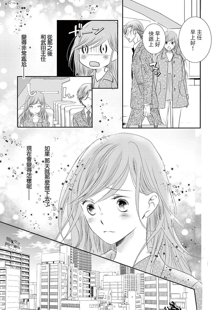 《西装与性癖》漫画最新章节第2话免费下拉式在线观看章节第【17】张图片