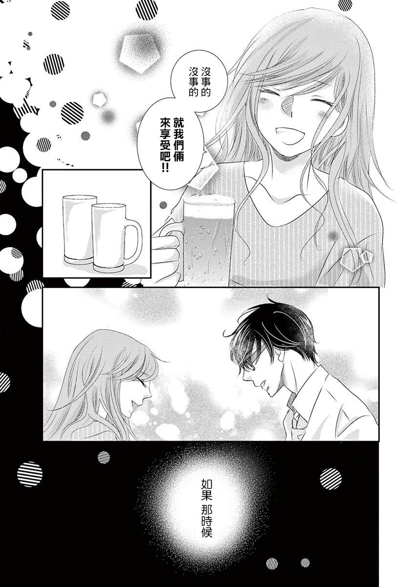 《西装与性癖》漫画最新章节第2话免费下拉式在线观看章节第【27】张图片