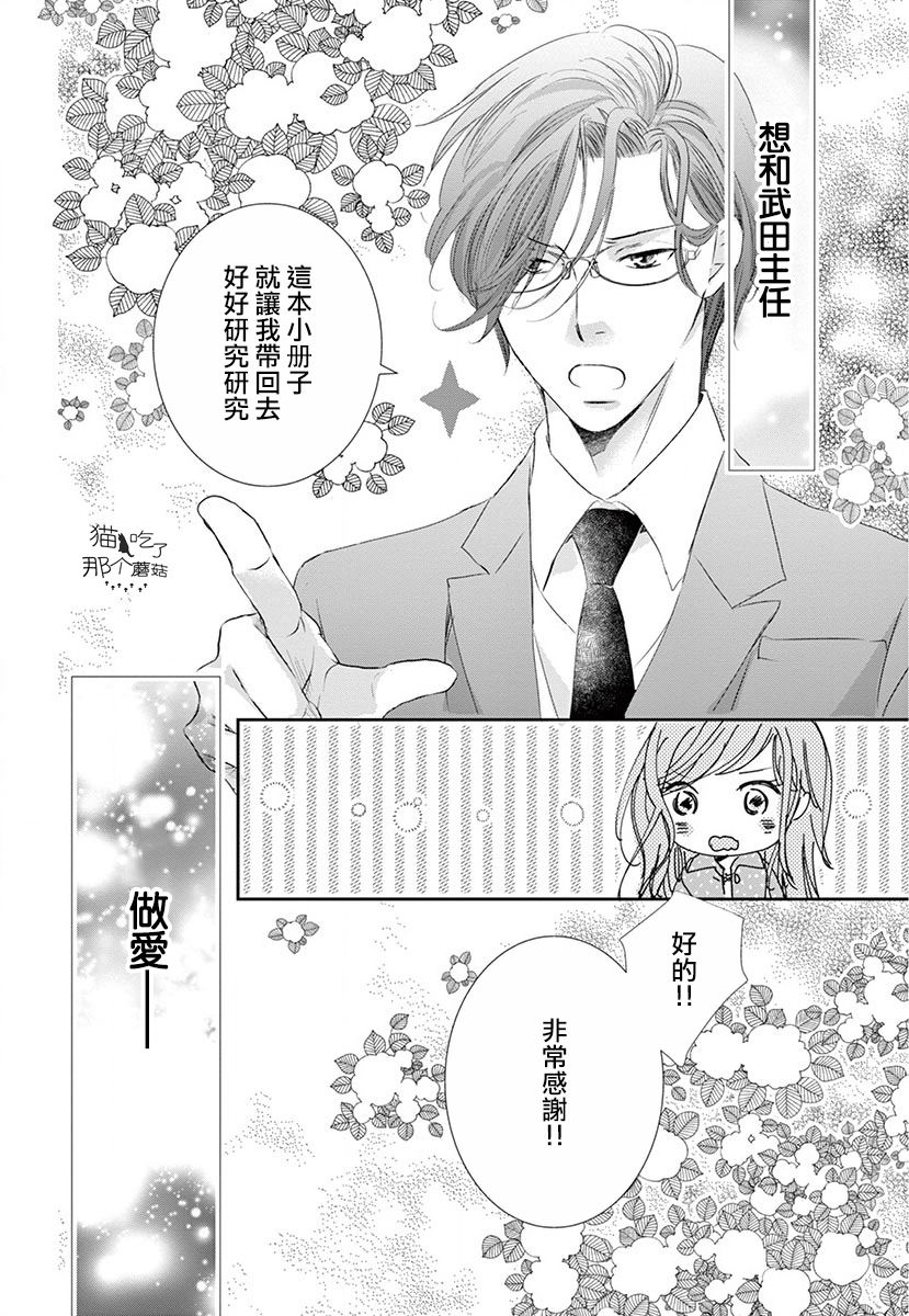 《西装与性癖》漫画最新章节第1话免费下拉式在线观看章节第【35】张图片