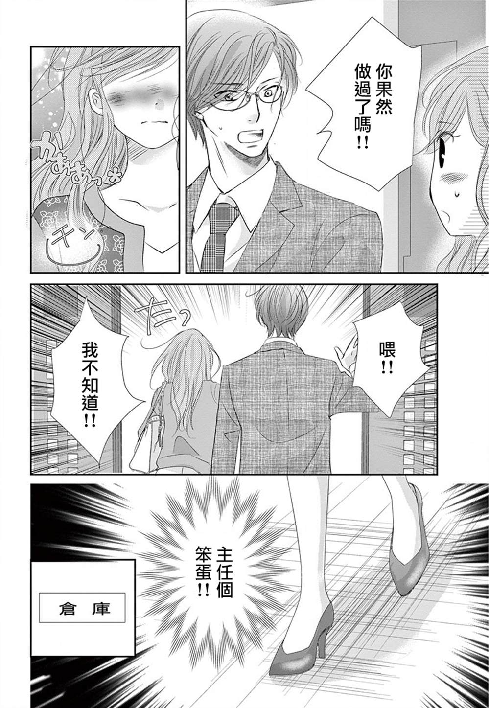 《西装与性癖》漫画最新章节第6话免费下拉式在线观看章节第【9】张图片