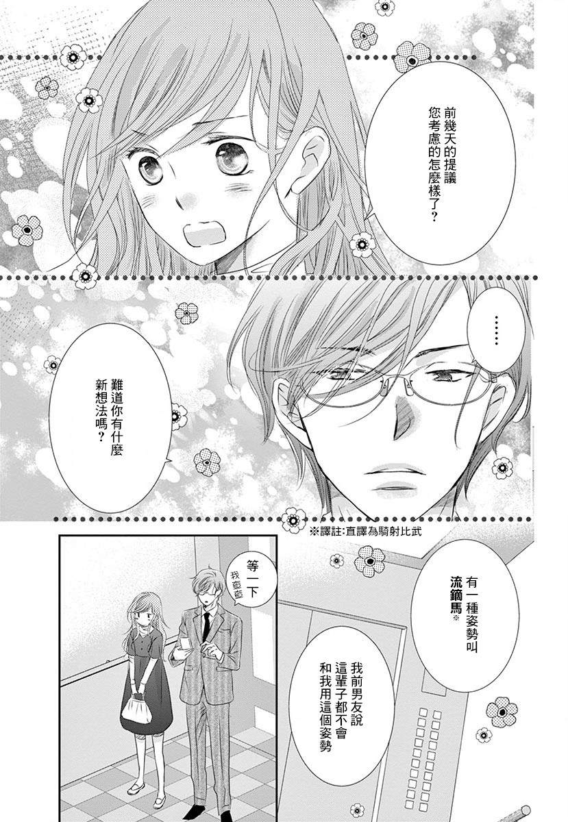 《西装与性癖》漫画最新章节第3话免费下拉式在线观看章节第【25】张图片