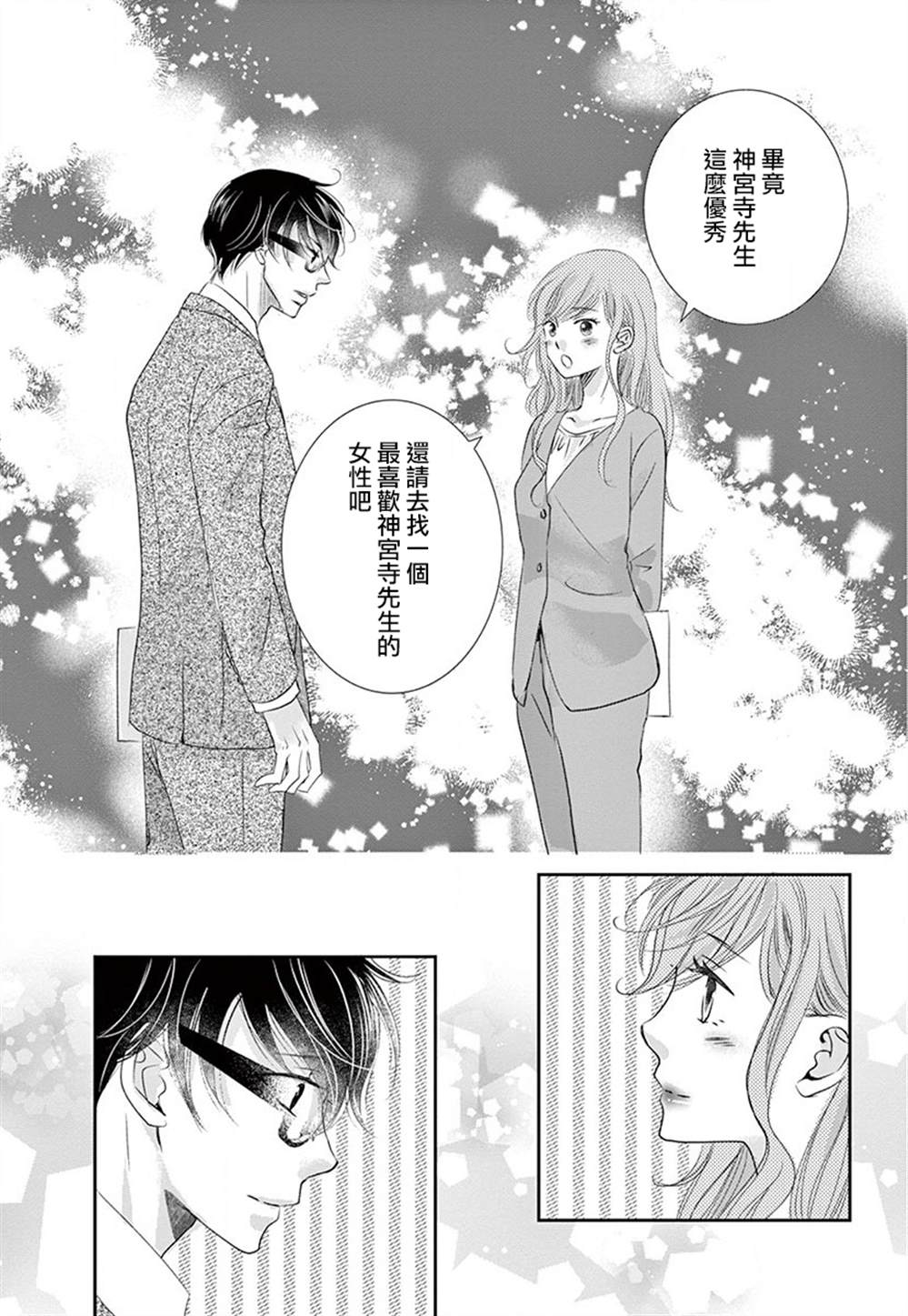 《西装与性癖》漫画最新章节第6话免费下拉式在线观看章节第【26】张图片