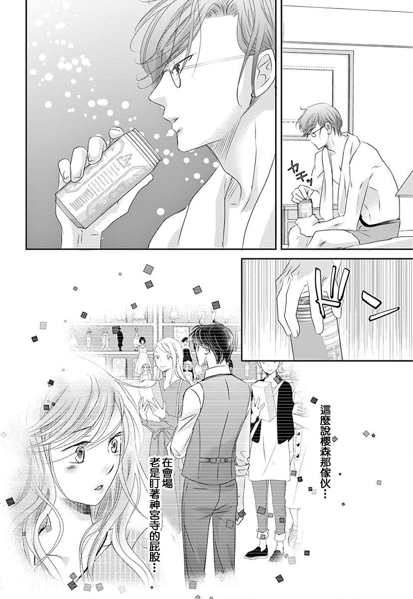 《西装与性癖》漫画最新章节第2话免费下拉式在线观看章节第【38】张图片