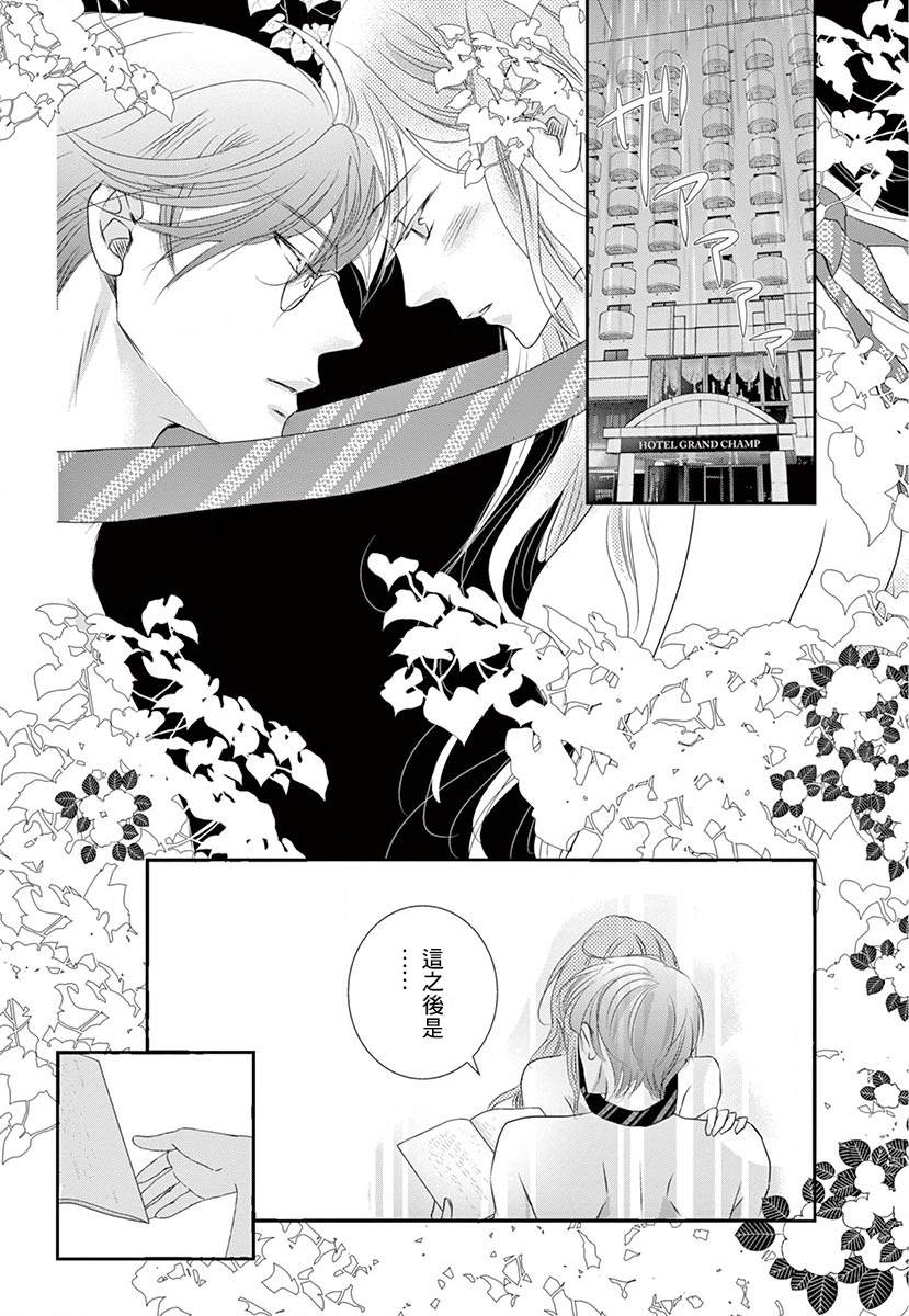 《西装与性癖》漫画最新章节第2话免费下拉式在线观看章节第【10】张图片
