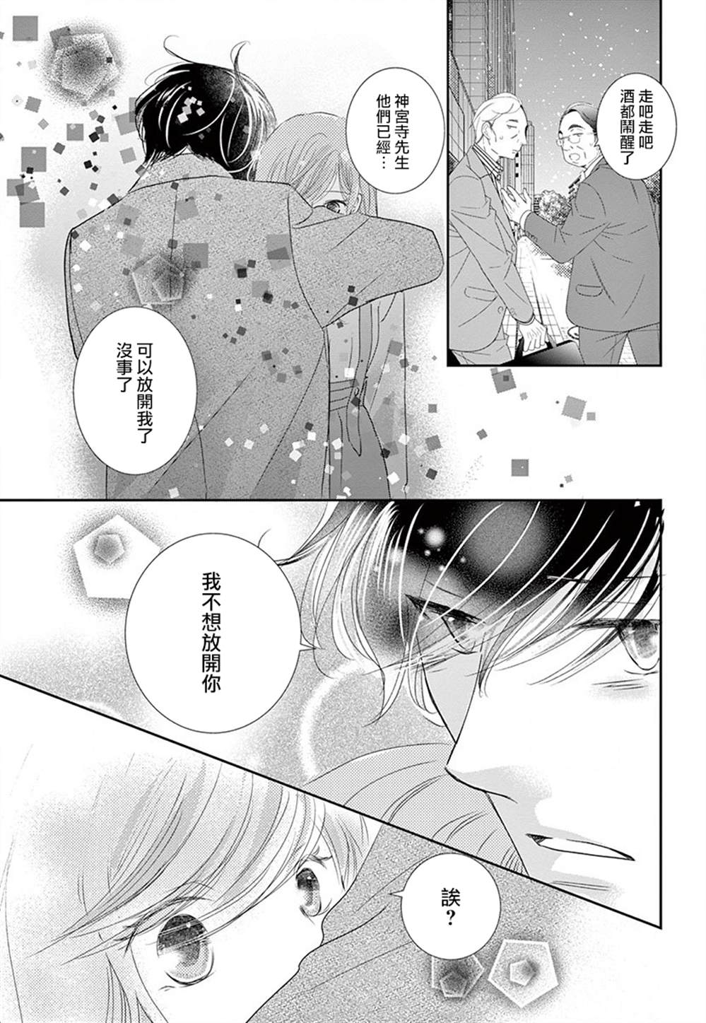 《西装与性癖》漫画最新章节第5话免费下拉式在线观看章节第【23】张图片