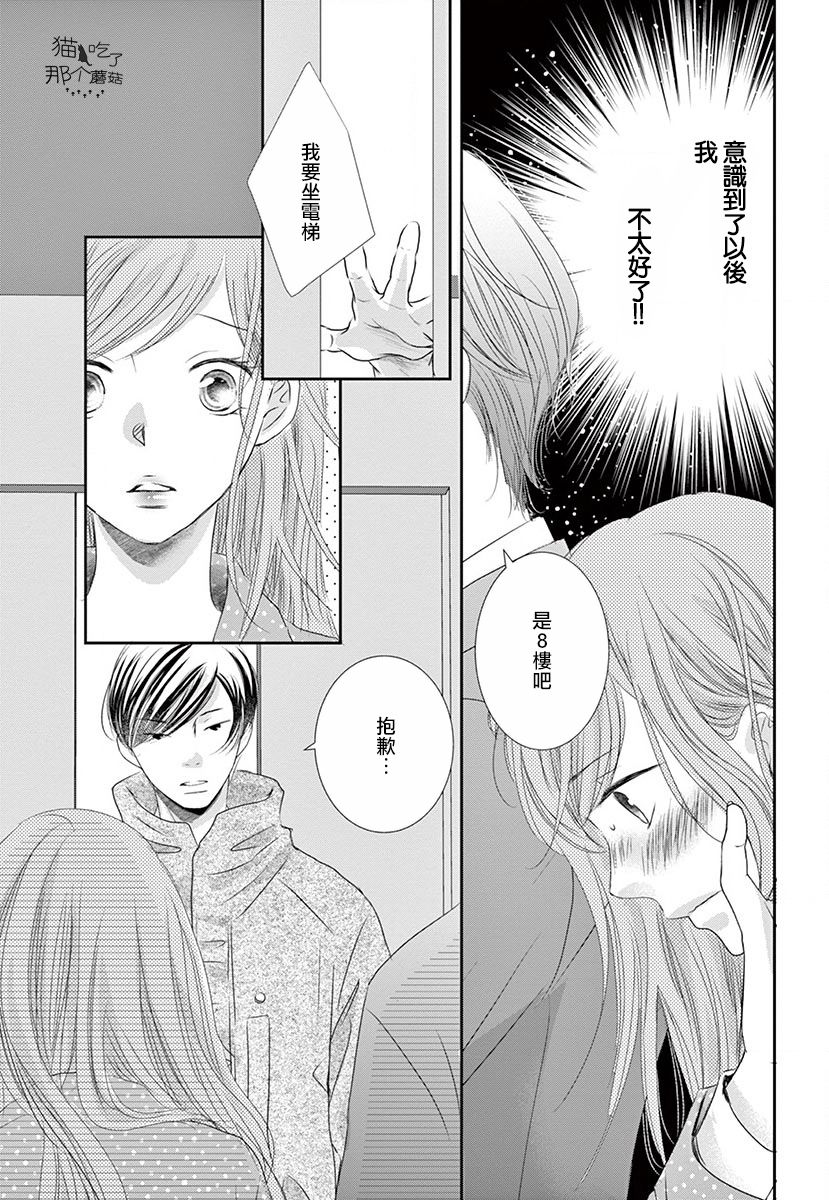 《西装与性癖》漫画最新章节第1话免费下拉式在线观看章节第【24】张图片