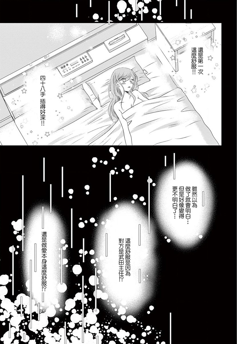 《西装与性癖》漫画最新章节第3话免费下拉式在线观看章节第【9】张图片