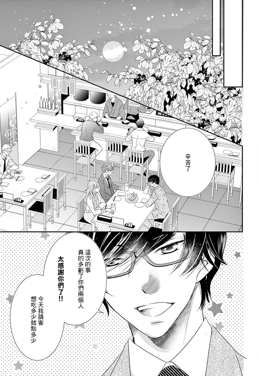 《西装与性癖》漫画最新章节第3话免费下拉式在线观看章节第【29】张图片