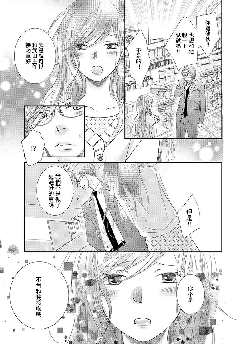 《西装与性癖》漫画最新章节第4话免费下拉式在线观看章节第【18】张图片