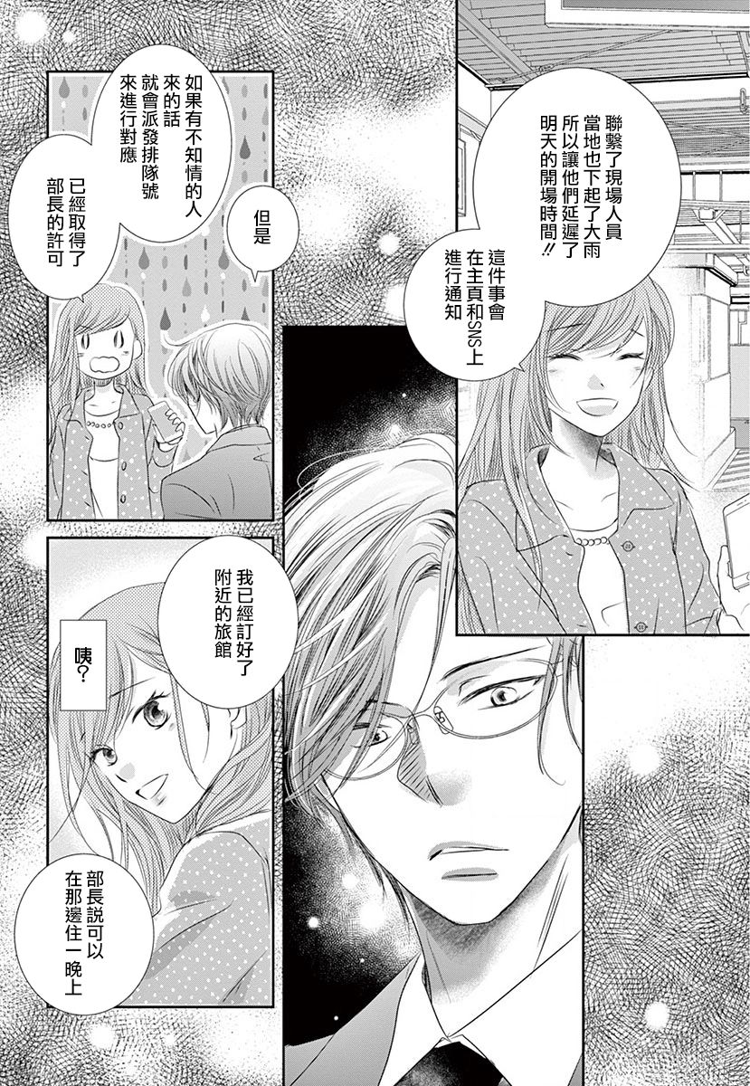 《西装与性癖》漫画最新章节第1话免费下拉式在线观看章节第【19】张图片