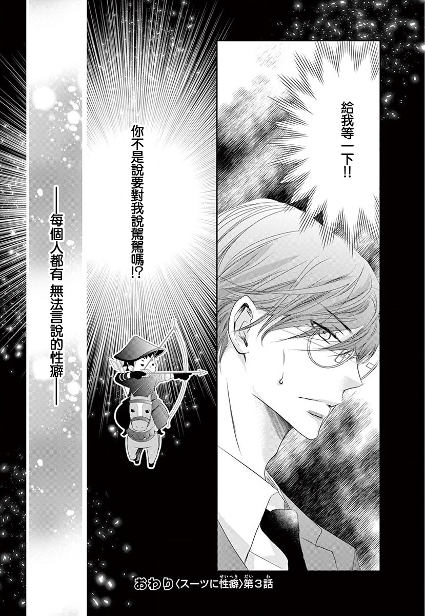 《西装与性癖》漫画最新章节第3话免费下拉式在线观看章节第【50】张图片