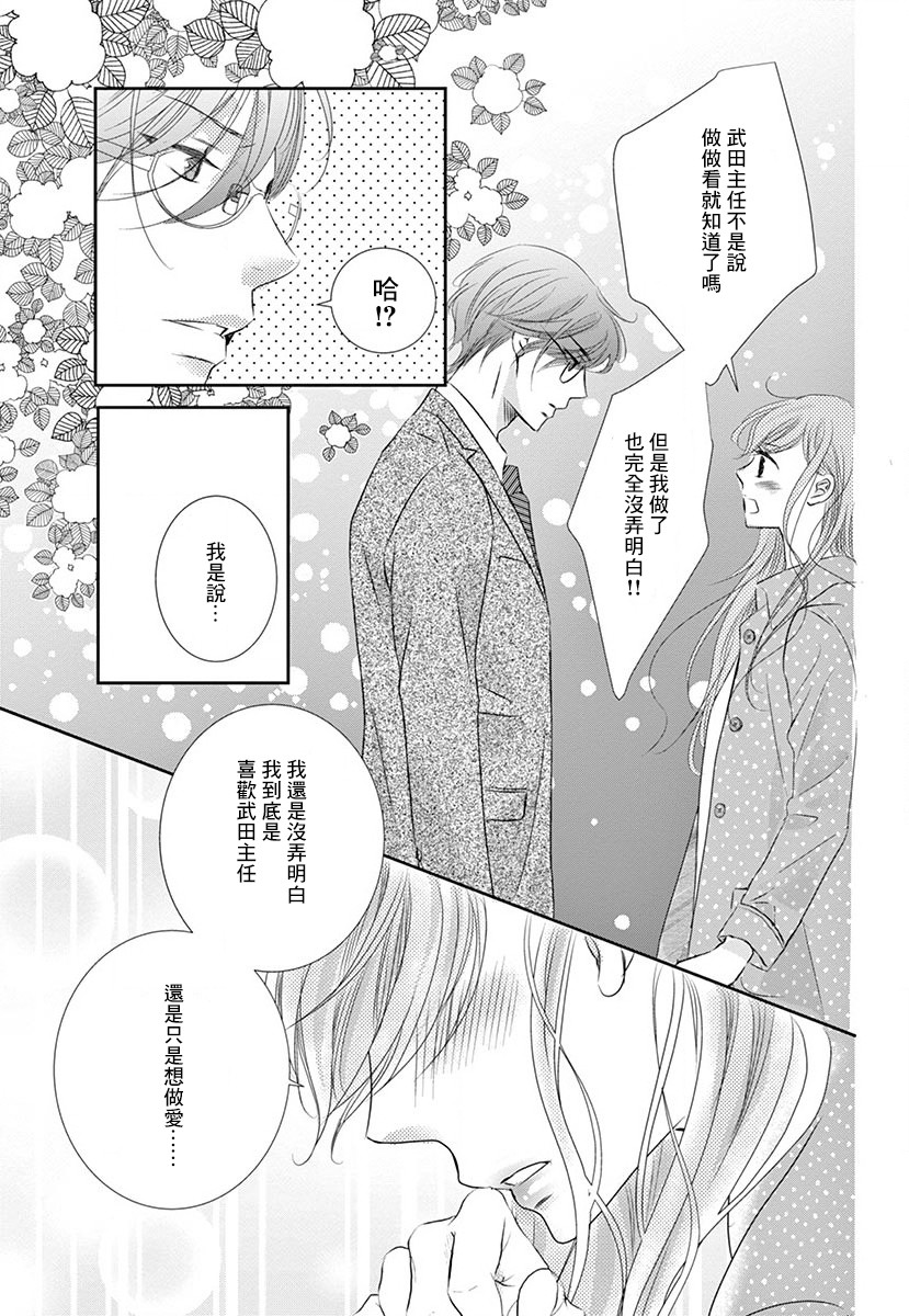 《西装与性癖》漫画最新章节第3话免费下拉式在线观看章节第【17】张图片