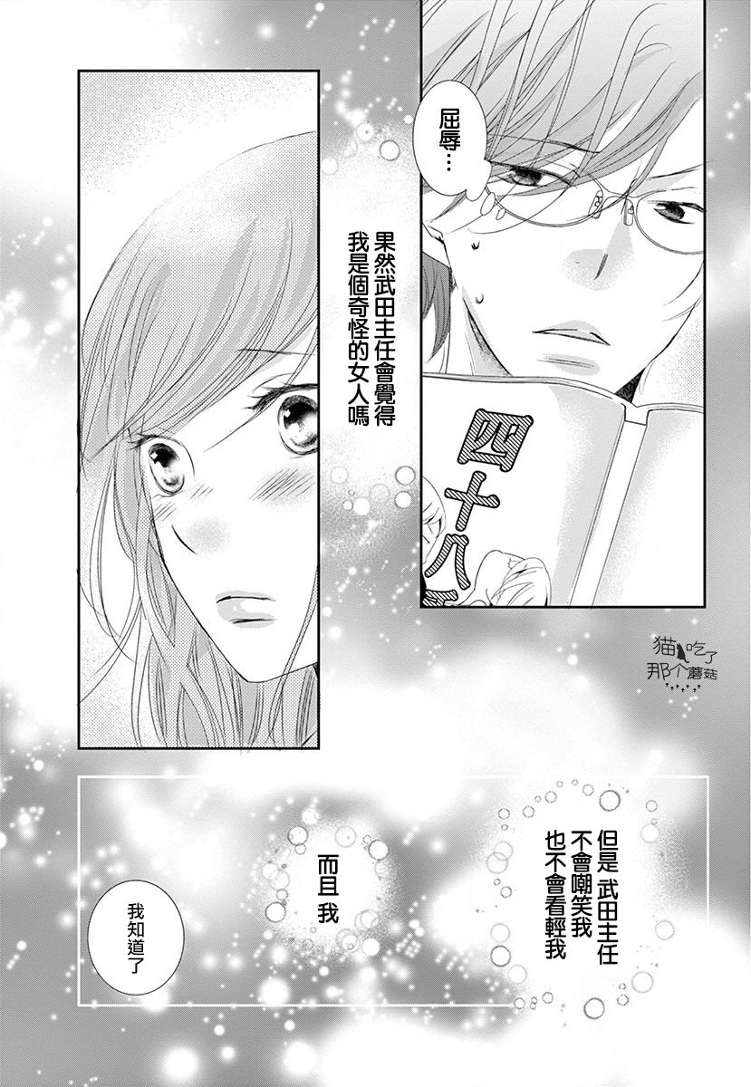 《西装与性癖》漫画最新章节第1话免费下拉式在线观看章节第【34】张图片