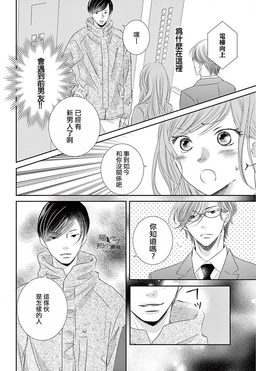 《西装与性癖》漫画最新章节第1话免费下拉式在线观看章节第【25】张图片