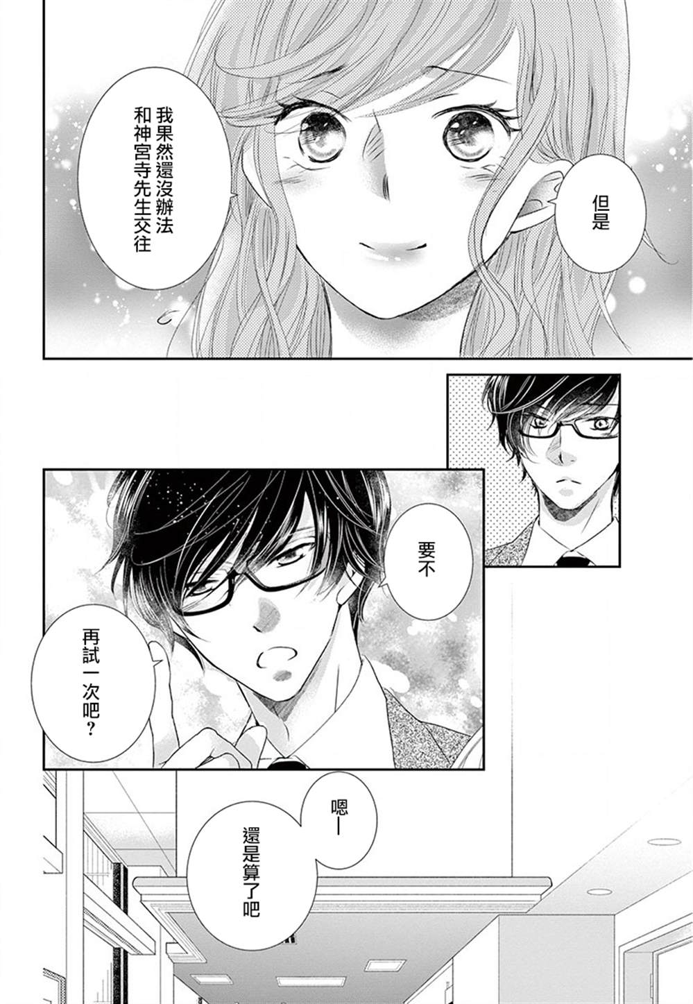 《西装与性癖》漫画最新章节第6话免费下拉式在线观看章节第【25】张图片