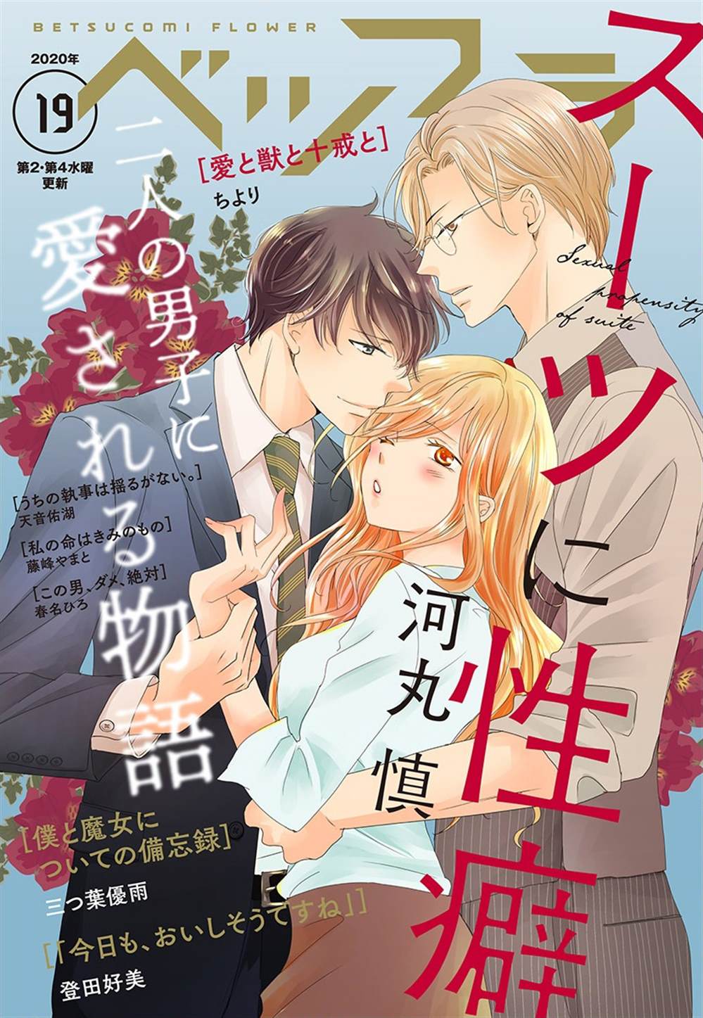 《西装与性癖》漫画最新章节第6话免费下拉式在线观看章节第【1】张图片