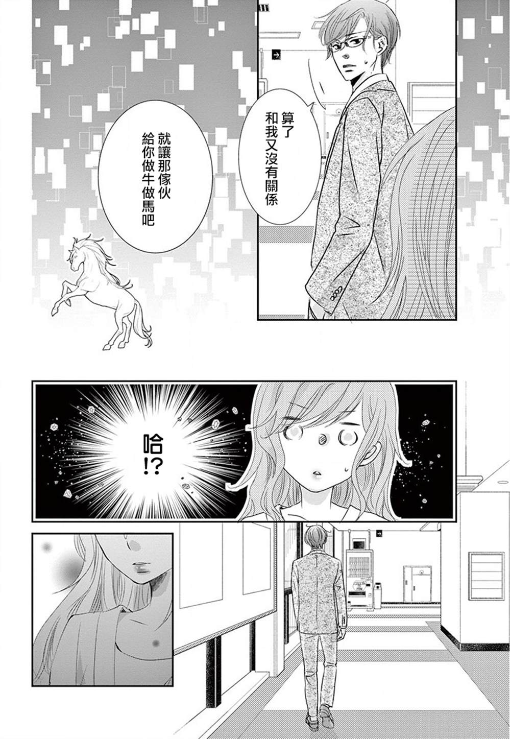 《西装与性癖》漫画最新章节第5话免费下拉式在线观看章节第【14】张图片