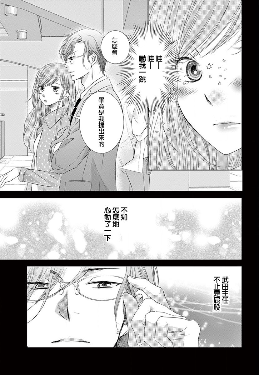 《西装与性癖》漫画最新章节第1话免费下拉式在线观看章节第【22】张图片