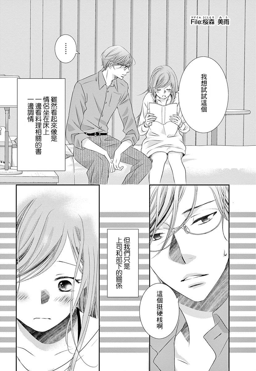 《西装与性癖》漫画最新章节第2话免费下拉式在线观看章节第【2】张图片