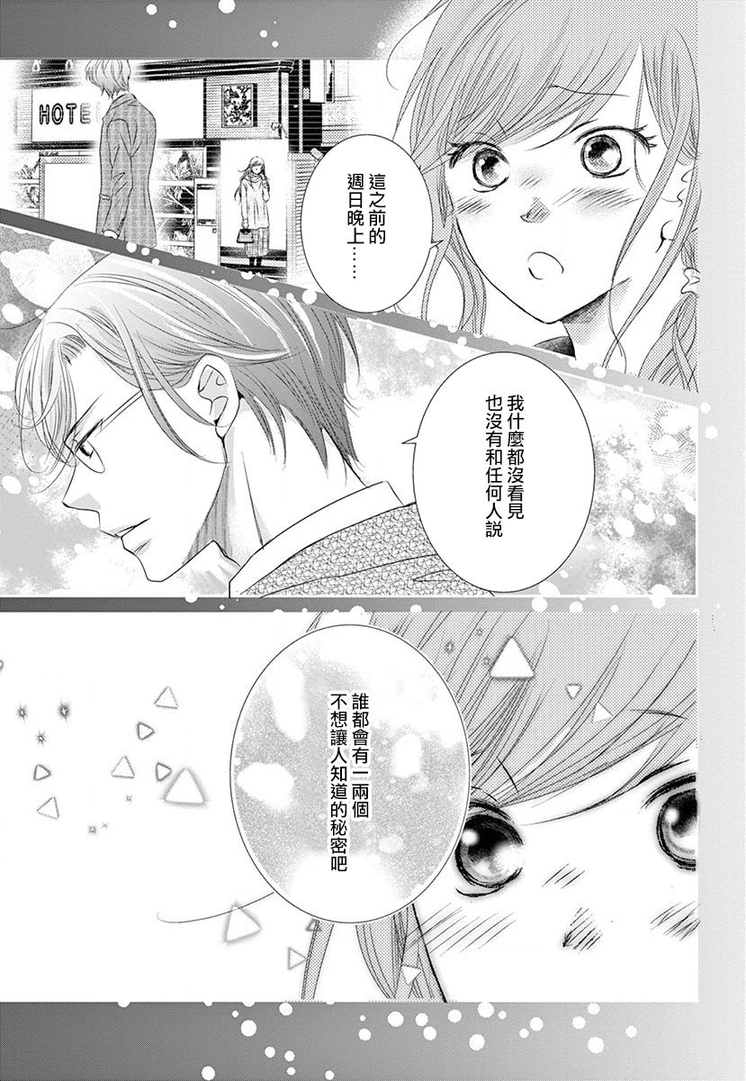 《西装与性癖》漫画最新章节第1话免费下拉式在线观看章节第【14】张图片