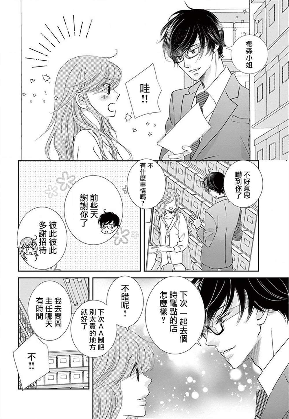 《西装与性癖》漫画最新章节第5话免费下拉式在线观看章节第【6】张图片