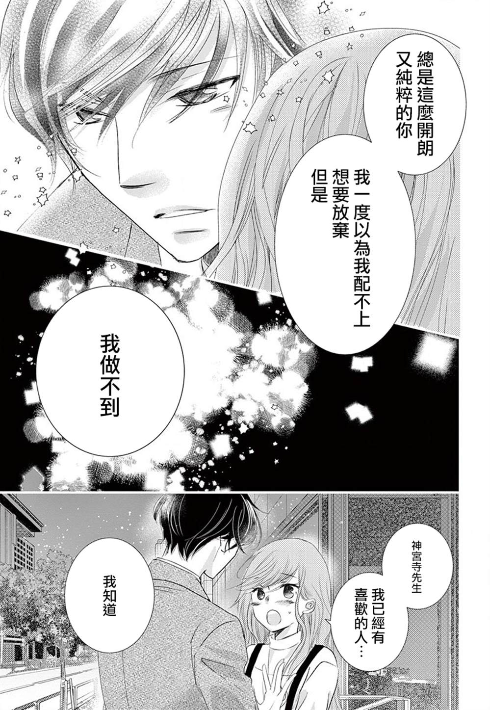 《西装与性癖》漫画最新章节第5话免费下拉式在线观看章节第【25】张图片