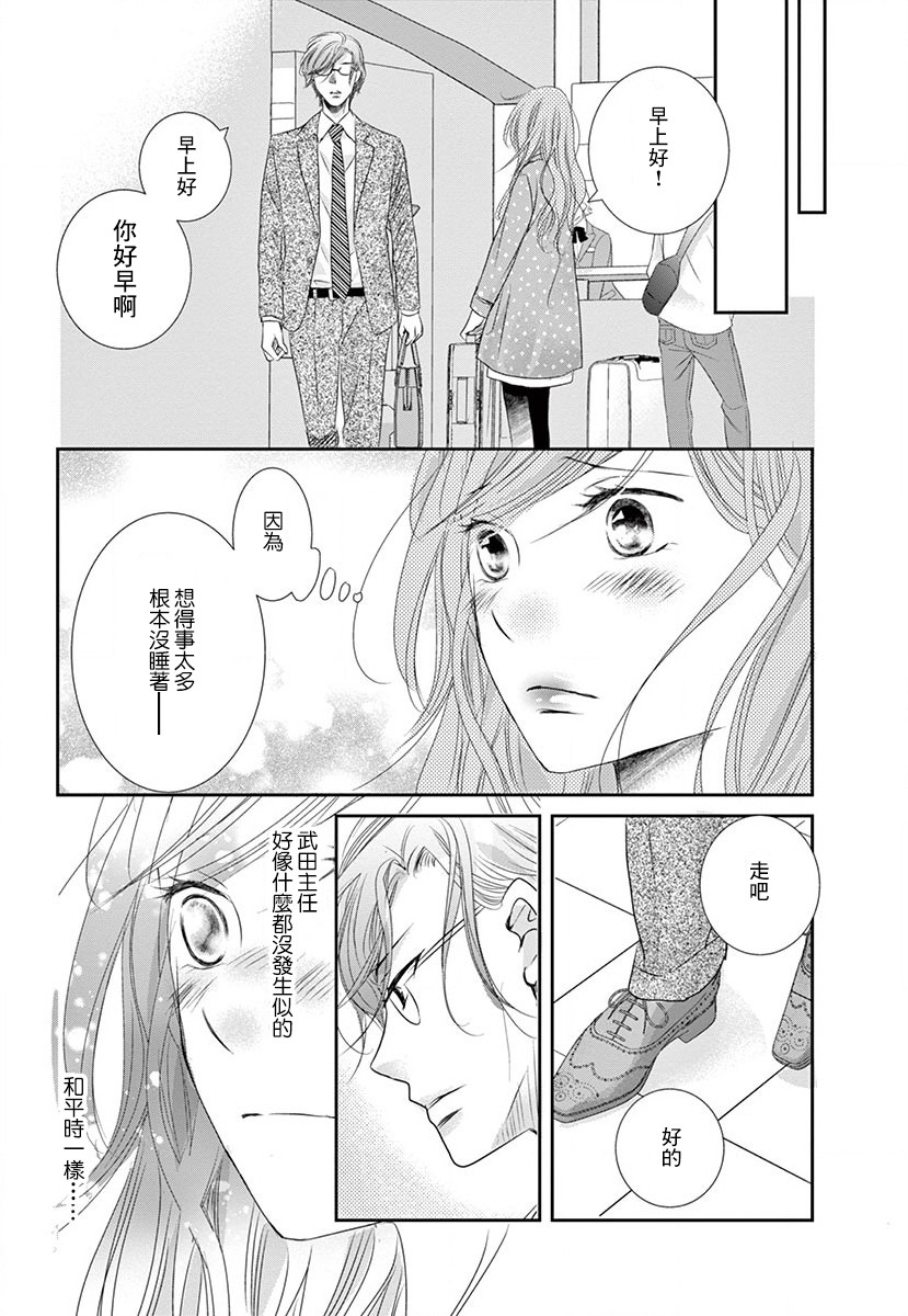 《西装与性癖》漫画最新章节第3话免费下拉式在线观看章节第【10】张图片