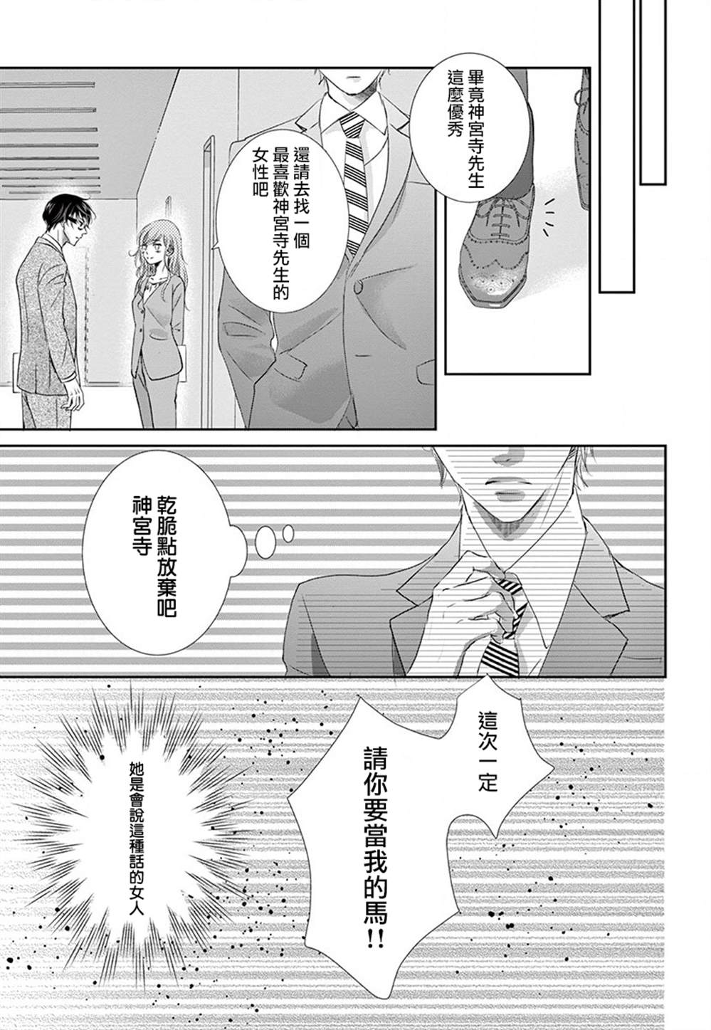 《西装与性癖》漫画最新章节第6话免费下拉式在线观看章节第【38】张图片