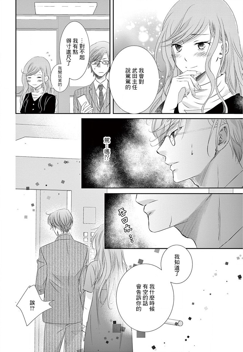 《西装与性癖》漫画最新章节第3话免费下拉式在线观看章节第【40】张图片