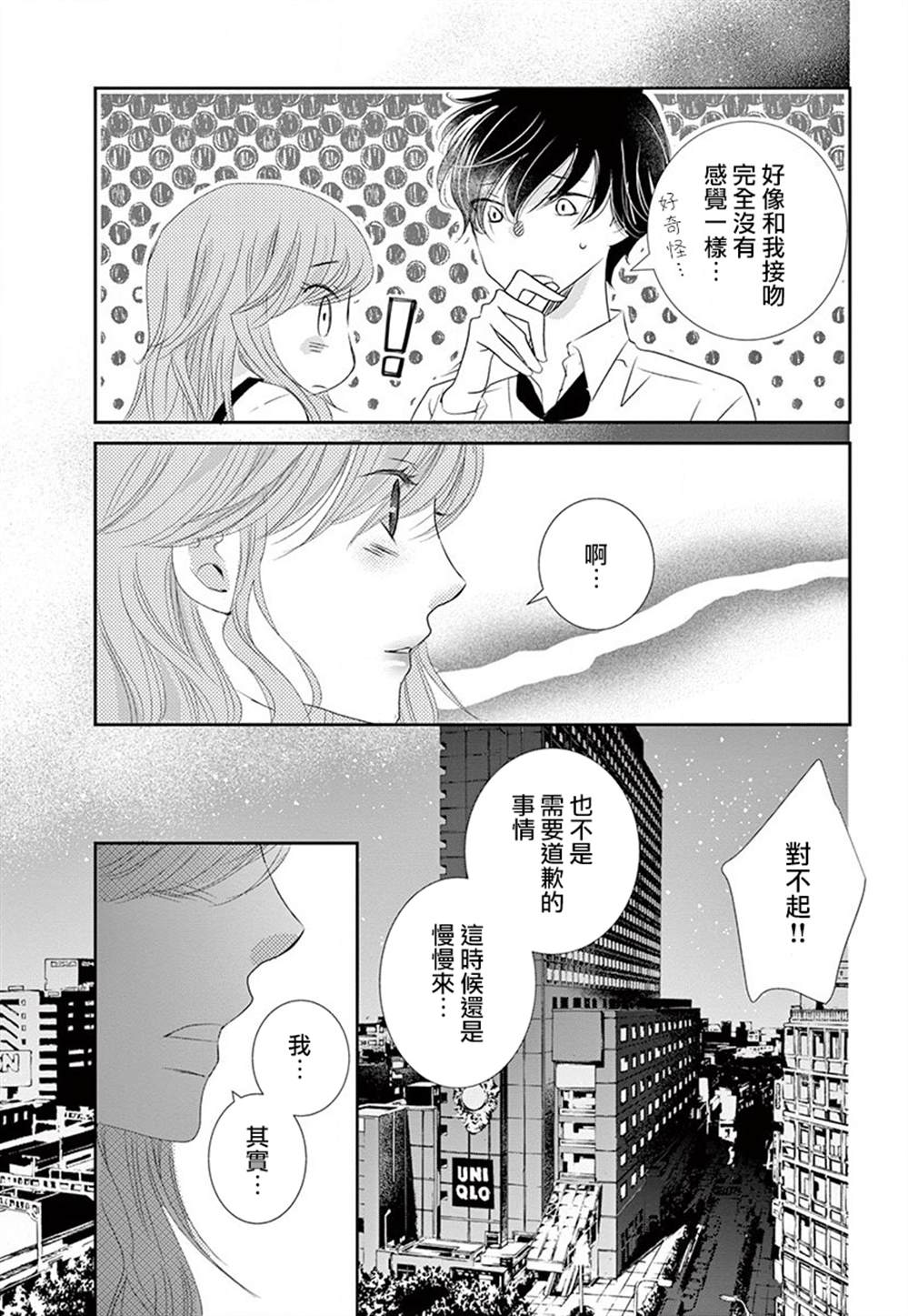 《西装与性癖》漫画最新章节第5话免费下拉式在线观看章节第【35】张图片