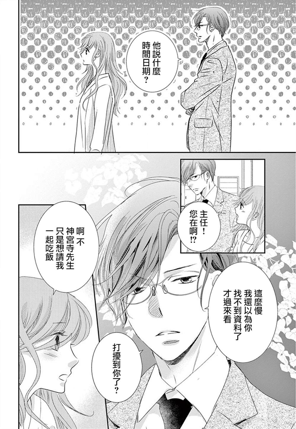 《西装与性癖》漫画最新章节第5话免费下拉式在线观看章节第【10】张图片