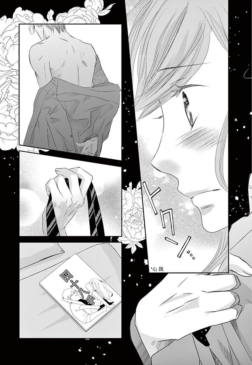 《西装与性癖》漫画最新章节第2话免费下拉式在线观看章节第【9】张图片