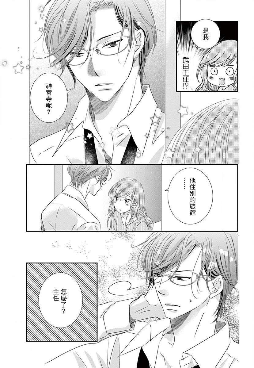 《西装与性癖》漫画最新章节第2话免费下拉式在线观看章节第【31】张图片