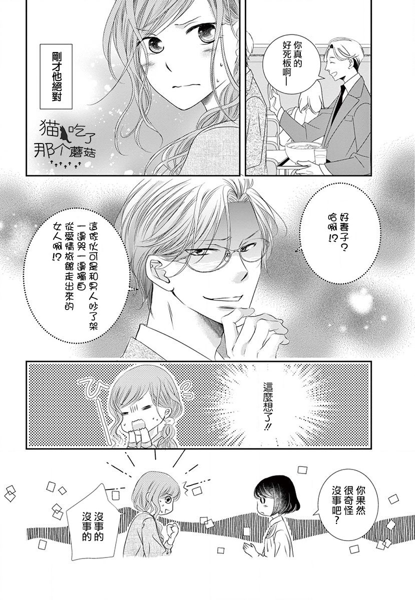 《西装与性癖》漫画最新章节第1话免费下拉式在线观看章节第【6】张图片