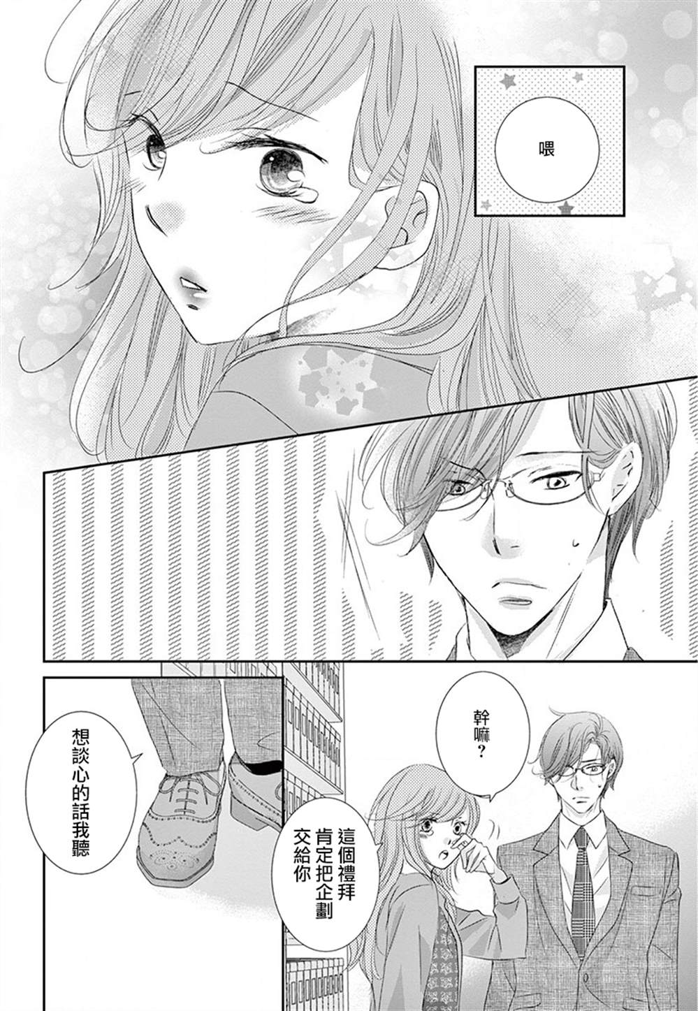 《西装与性癖》漫画最新章节第6话免费下拉式在线观看章节第【11】张图片