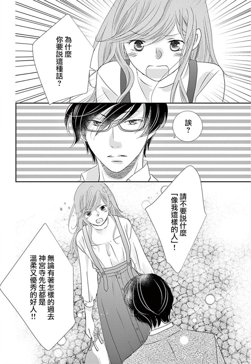 《西装与性癖》漫画最新章节第5话免费下拉式在线观看章节第【20】张图片